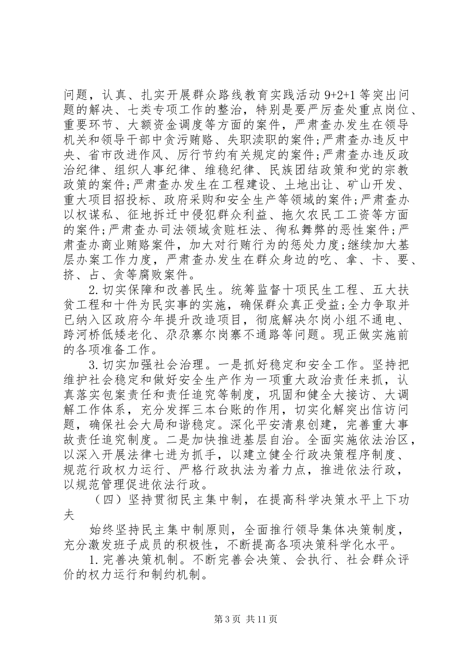 2024年党员党性分析的材料_第3页