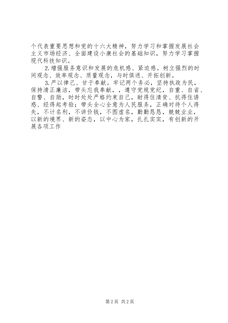 2024年党员党性分析范文_第2页