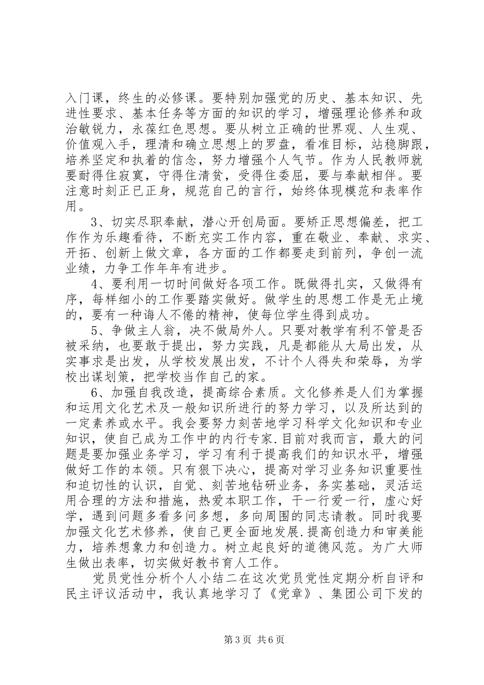 2024年党员党性分析个人小结_第3页