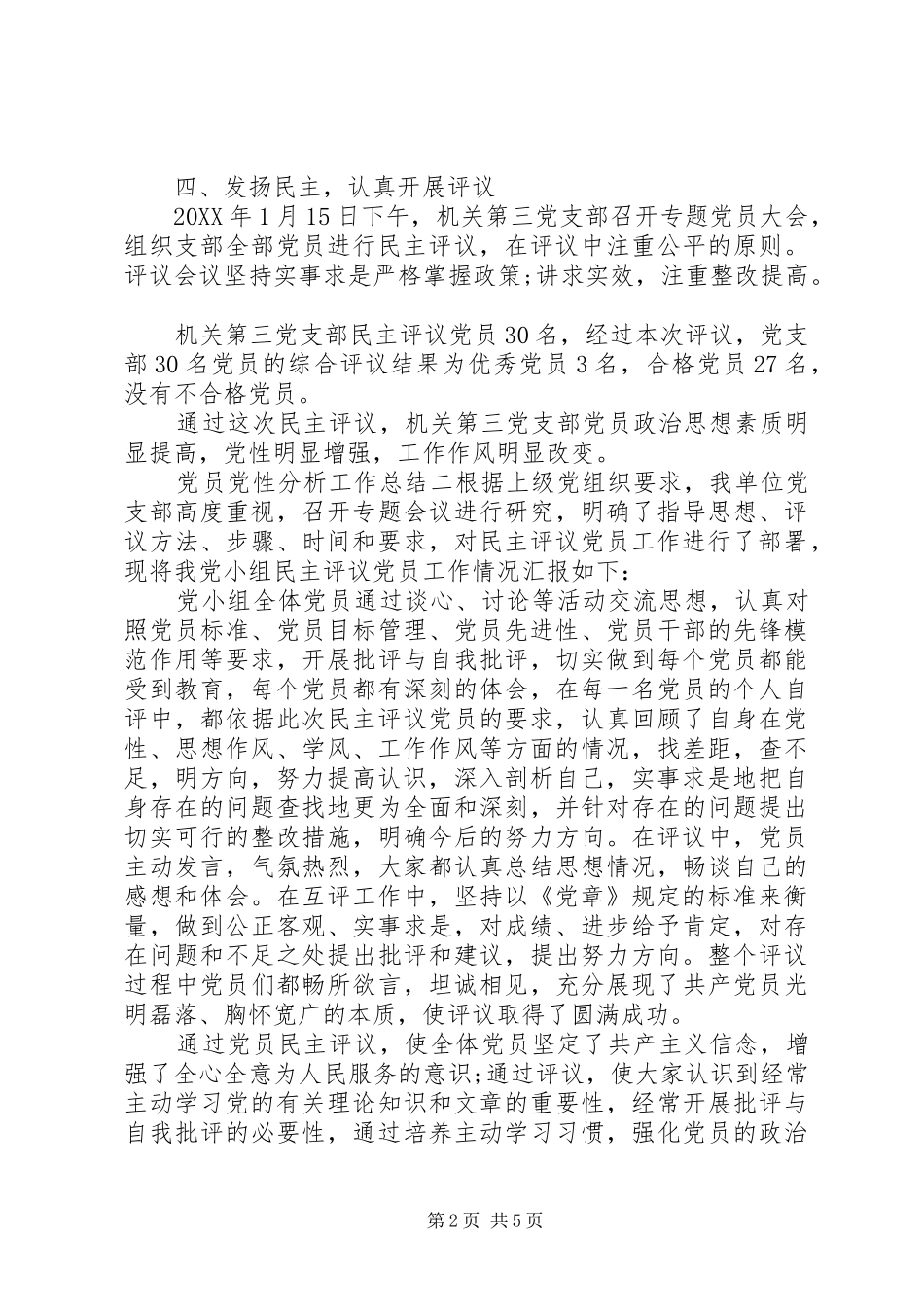 2024年党员党性分析工作总结_第2页