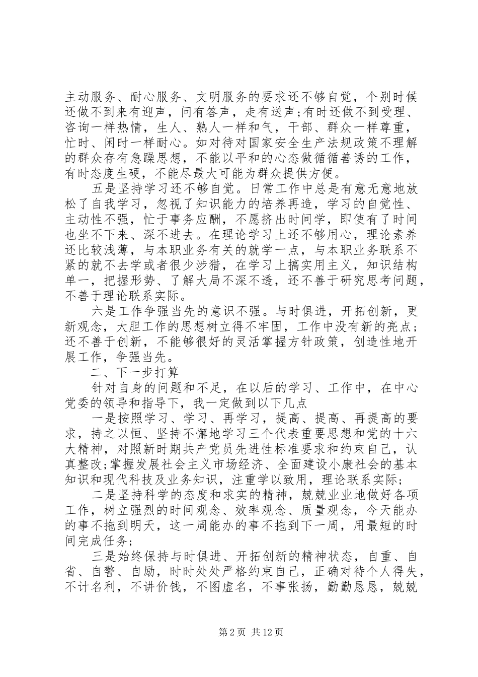 2024年党员党性分析工作总结范例_第2页