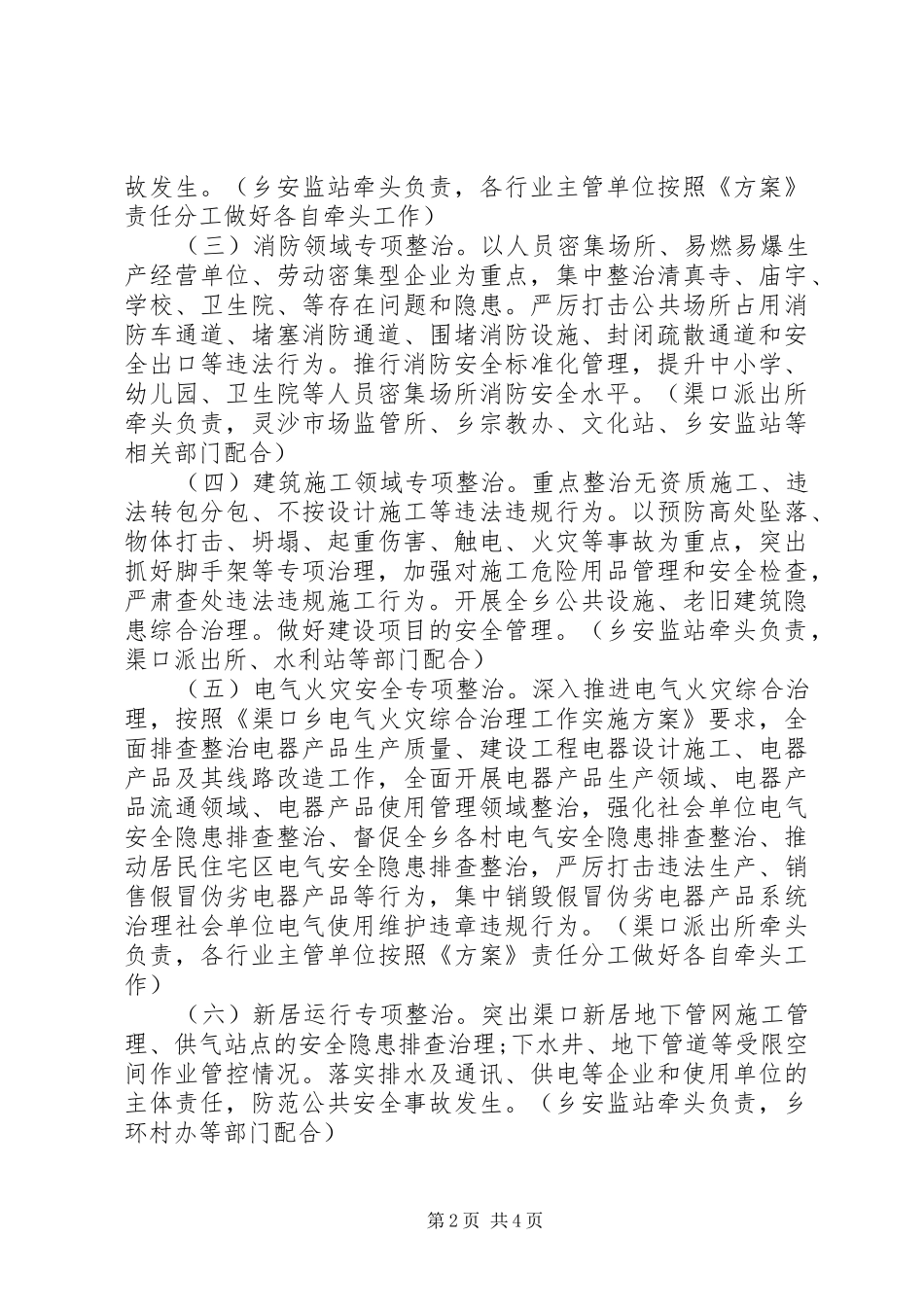 2024年安全生产十大专项整治行动实施方案_第2页