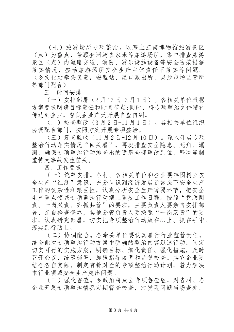 2024年安全生产十大专项整治行动实施方案_第3页