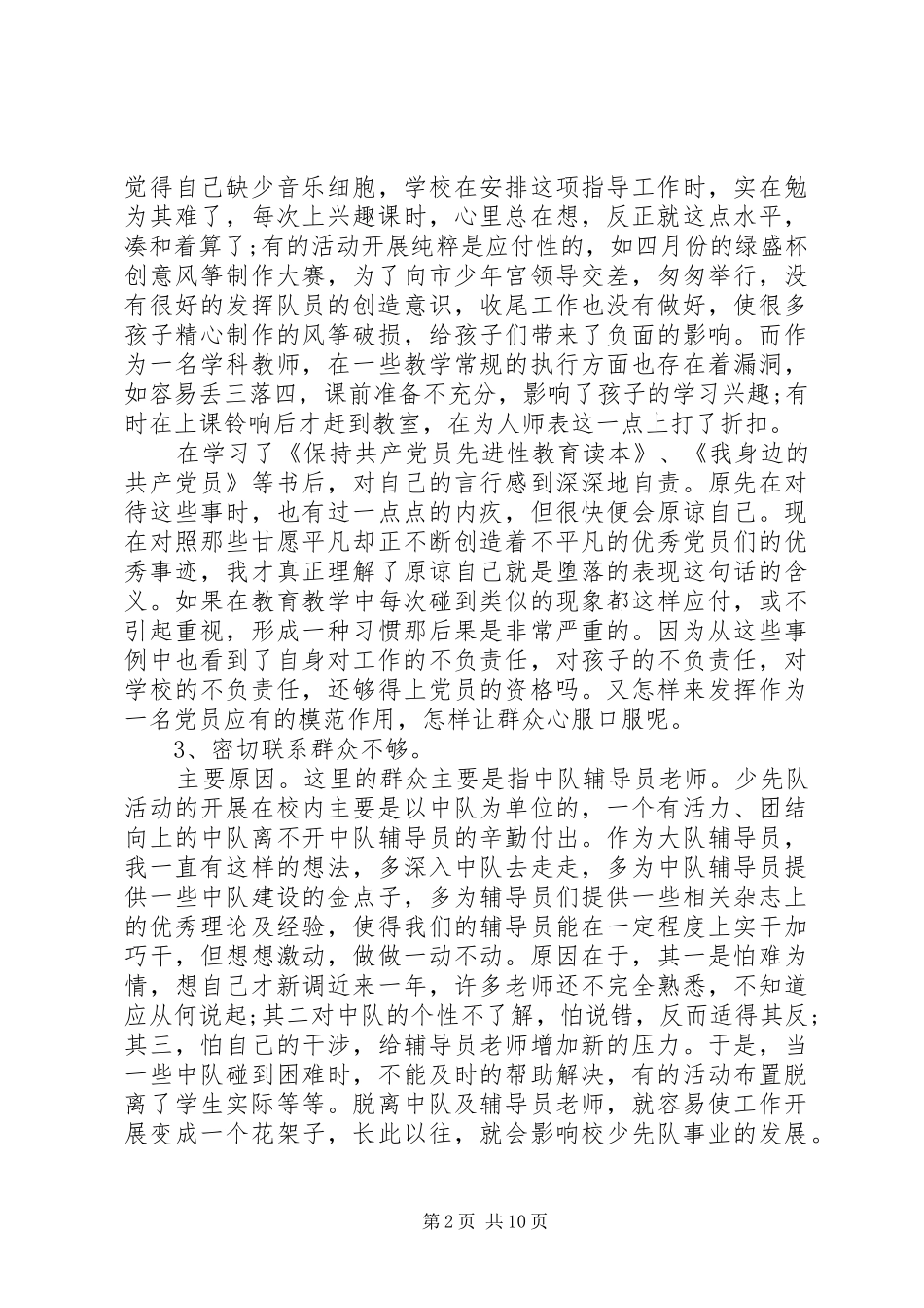 2024年党员党性分析汇报_第2页