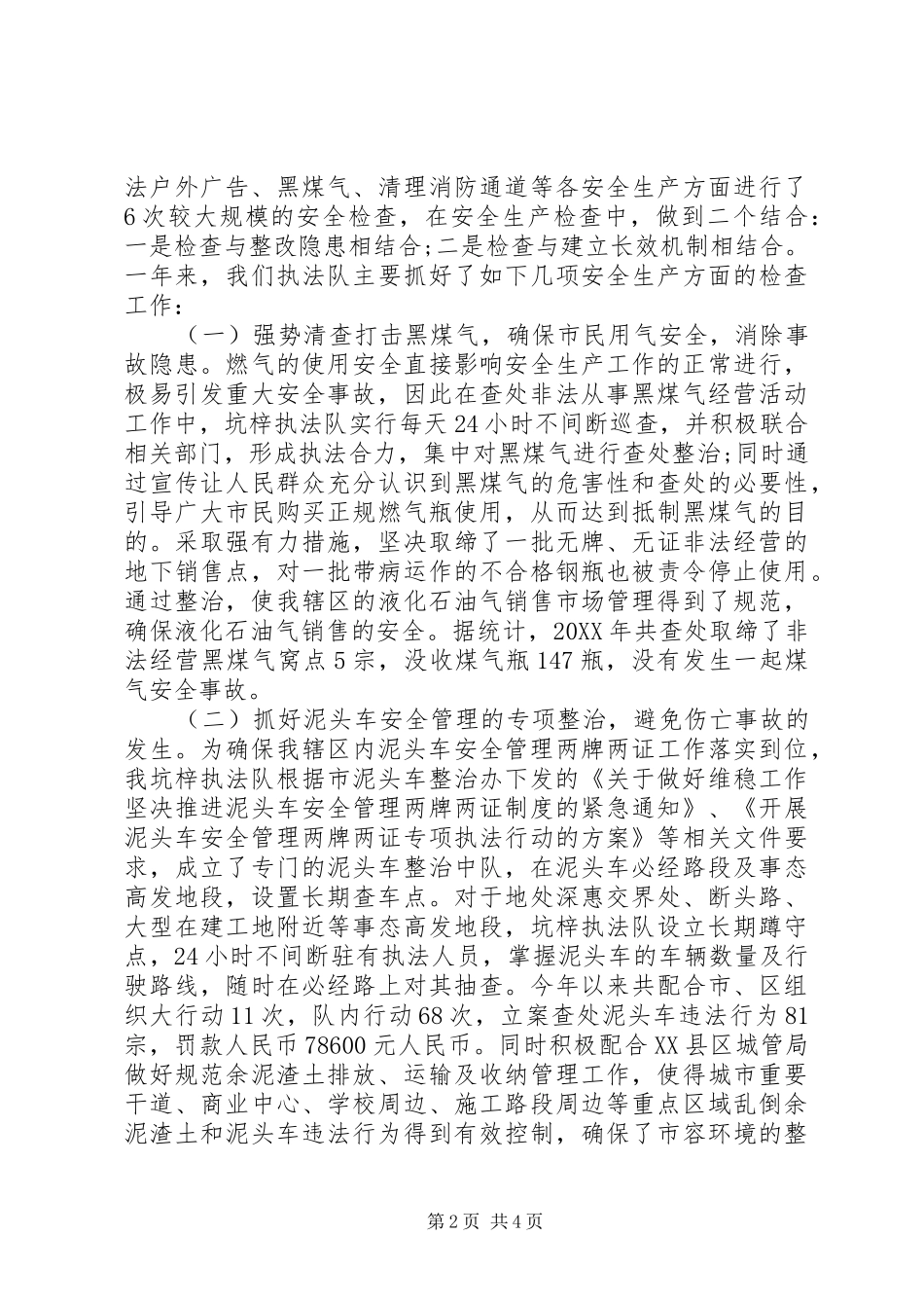 2024年安全生产述职报告范本_第2页