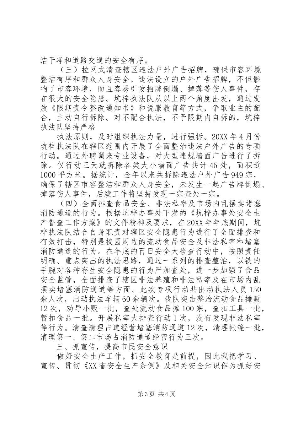 2024年安全生产述职报告范本_第3页