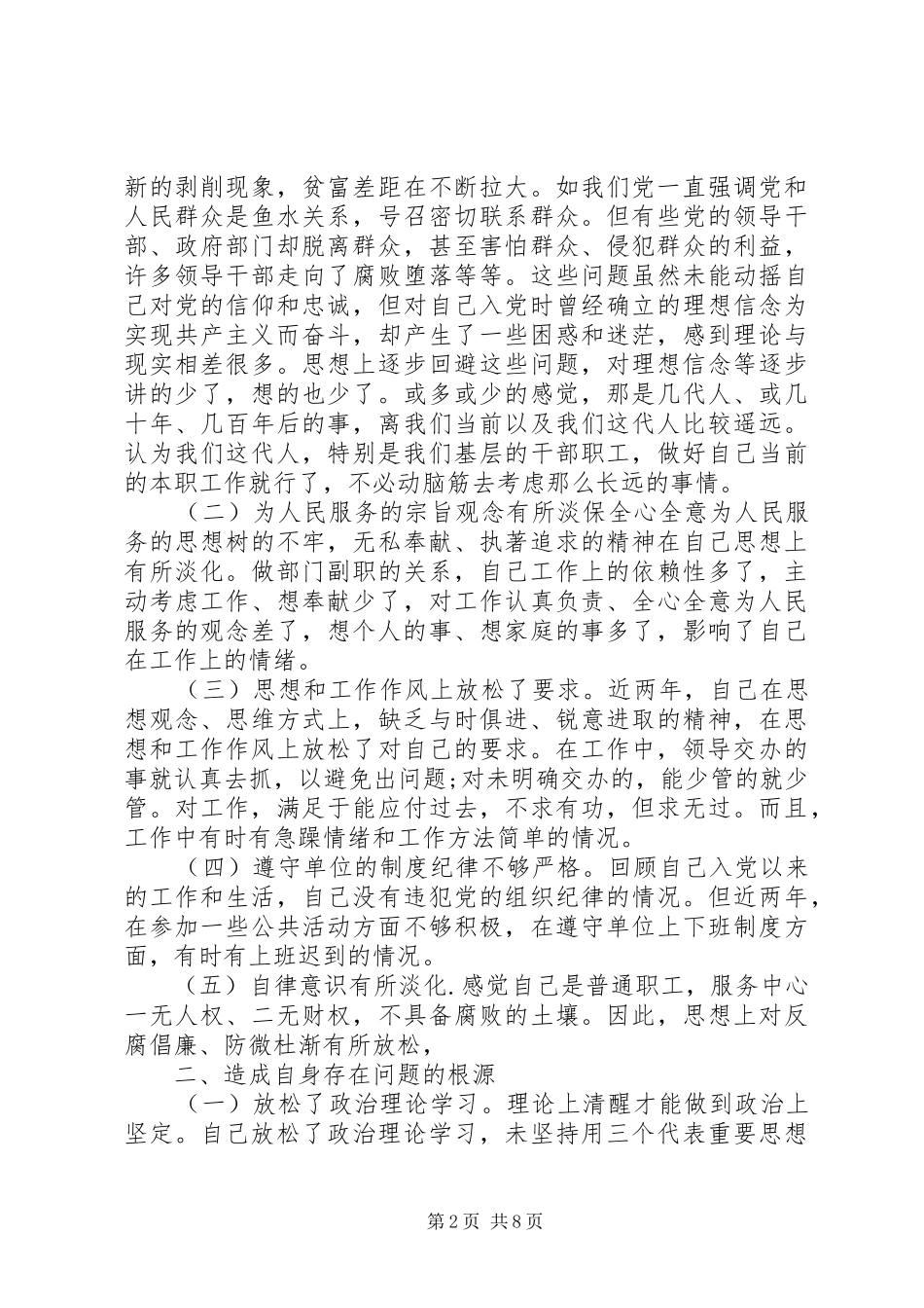 2024年党员党性分析活动总结_第2页