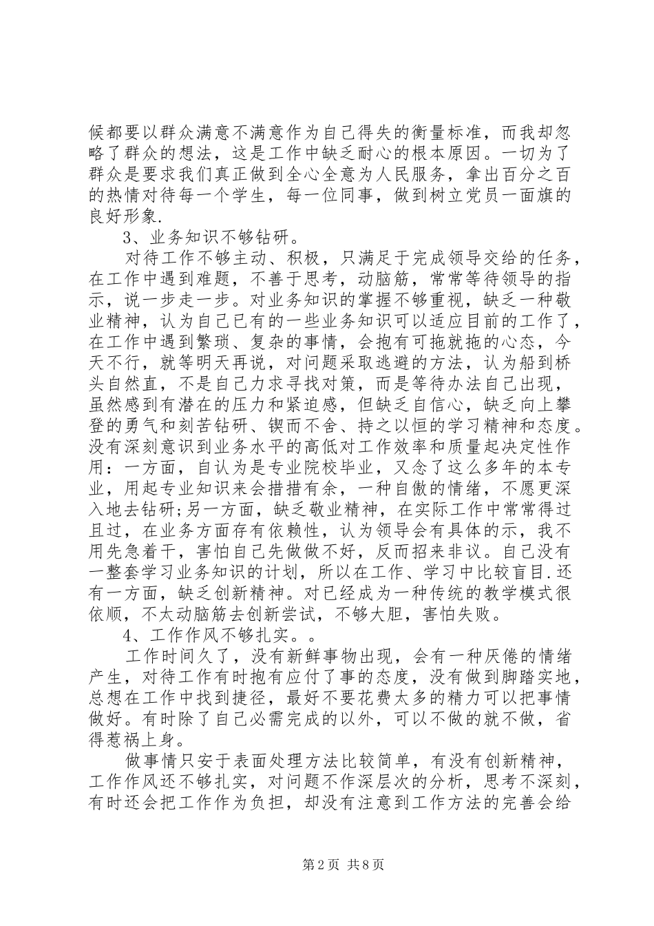 2024年党员党性分析及整改措施汇报_第2页