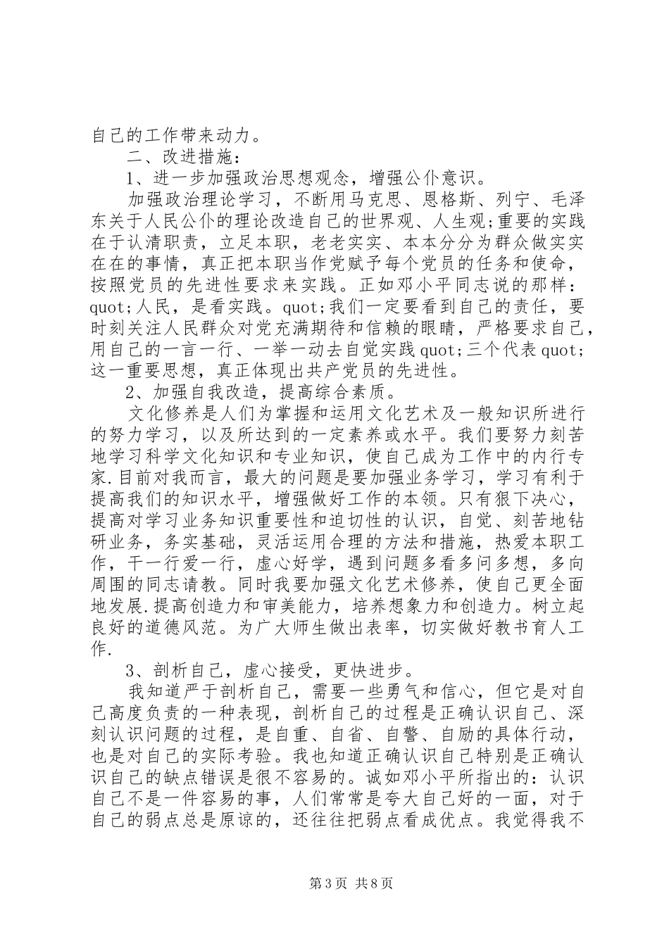 2024年党员党性分析及整改措施汇报_第3页