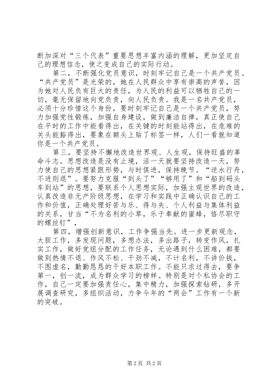 2024年党员党性分析民主评议整改措施_第2页