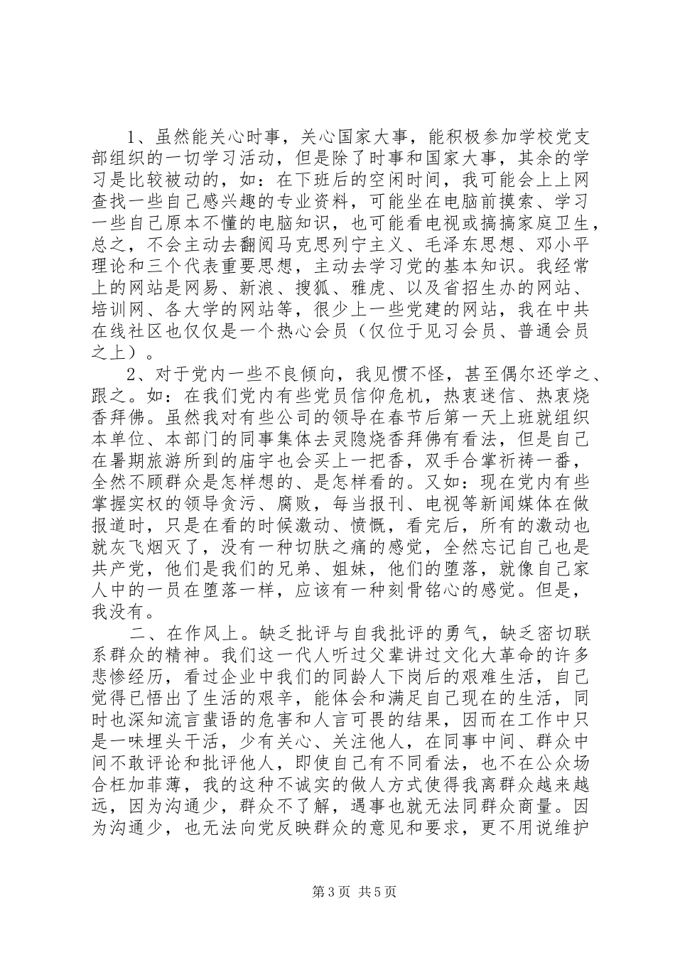 2024年党员党性分析评议报告_第3页