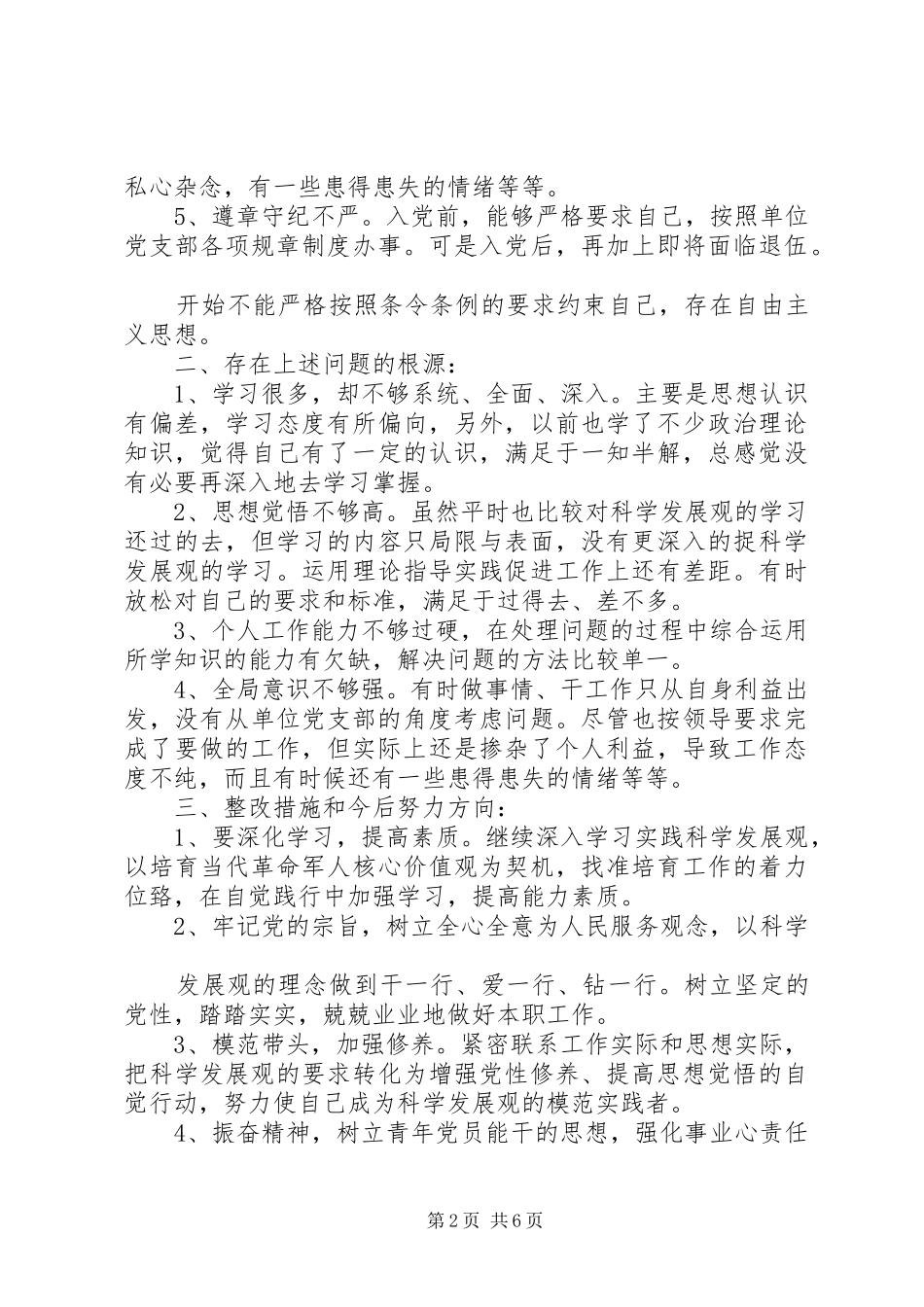 2024年党员党性分析评议材料_第2页