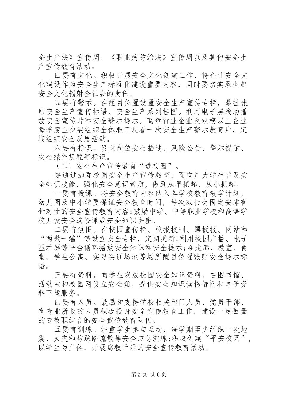 2024年安全生产宣传教育七进活动方案_第2页