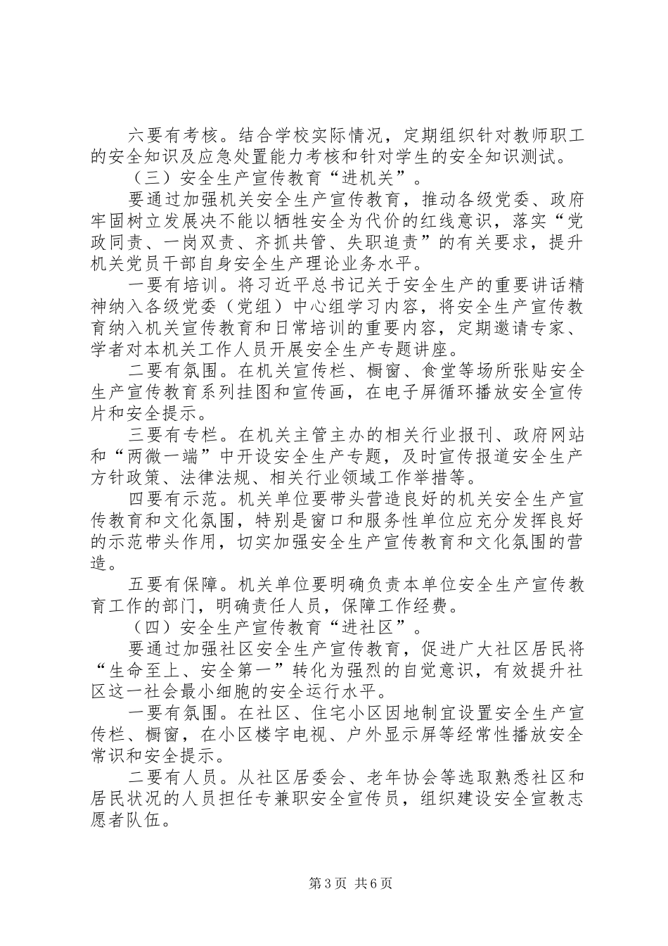 2024年安全生产宣传教育七进活动方案_第3页