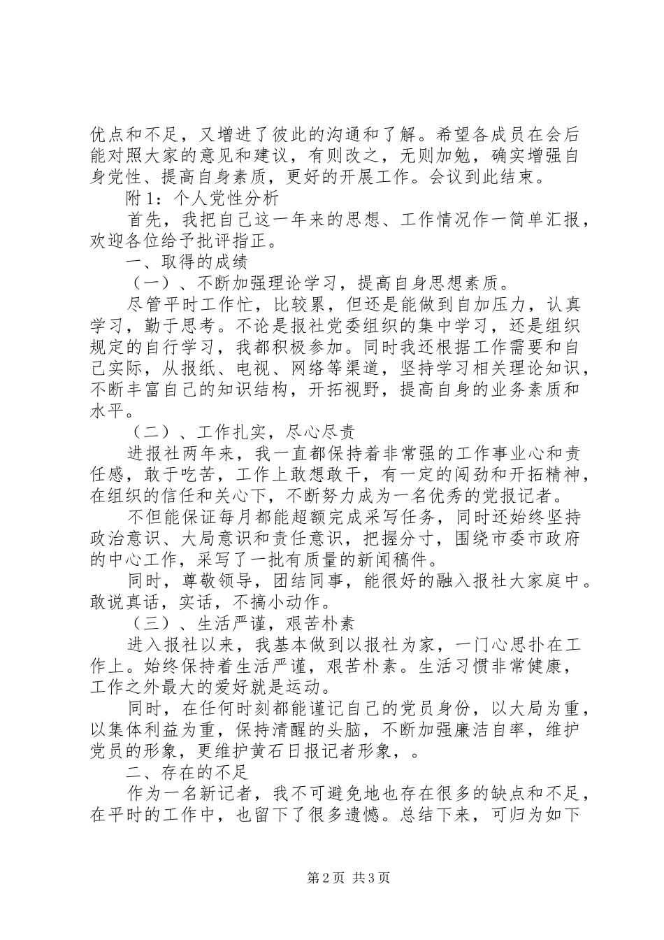 2024年党员党性分析评议会_第2页