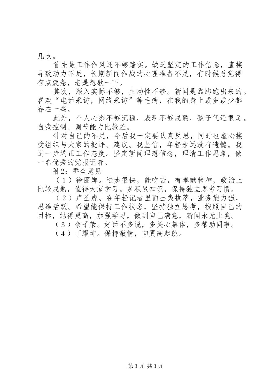 2024年党员党性分析评议会_第3页
