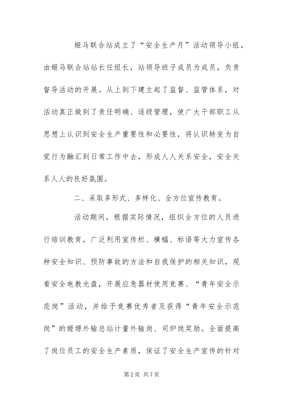 2024年安全生产月安全警示月活动总结_第2页