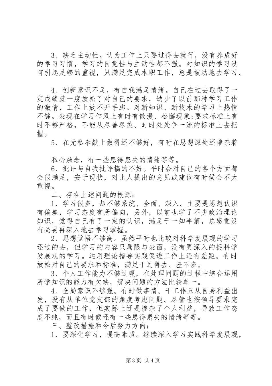 2024年党员党性分析情况报告_第3页