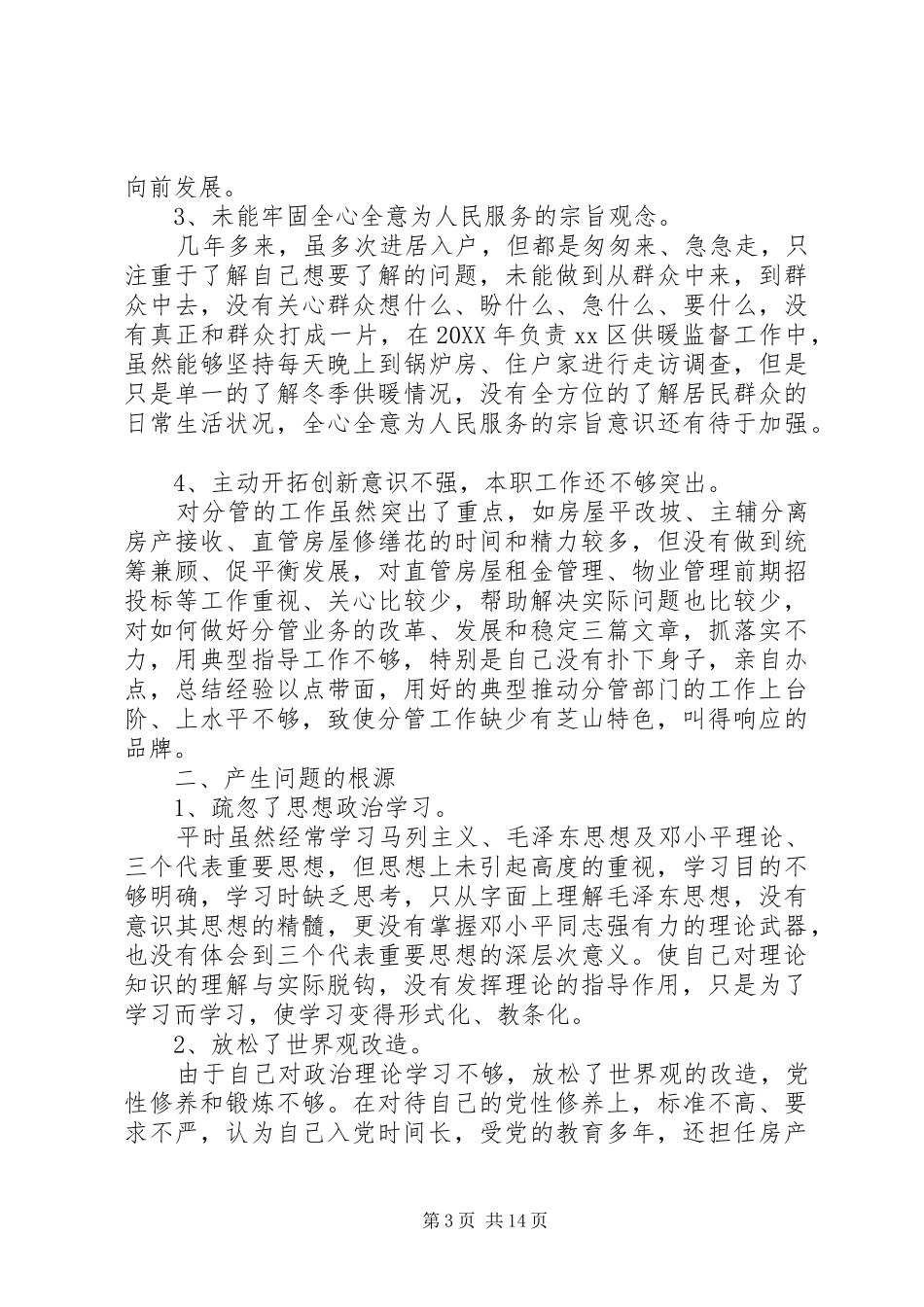 2024年党员党性分析思想汇报_第3页