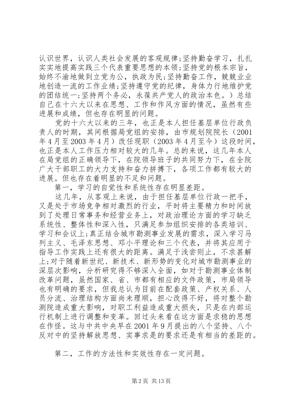 2024年党员党性分析与整改措施报告_第2页