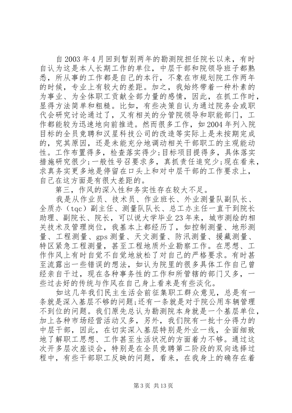 2024年党员党性分析与整改措施报告_第3页