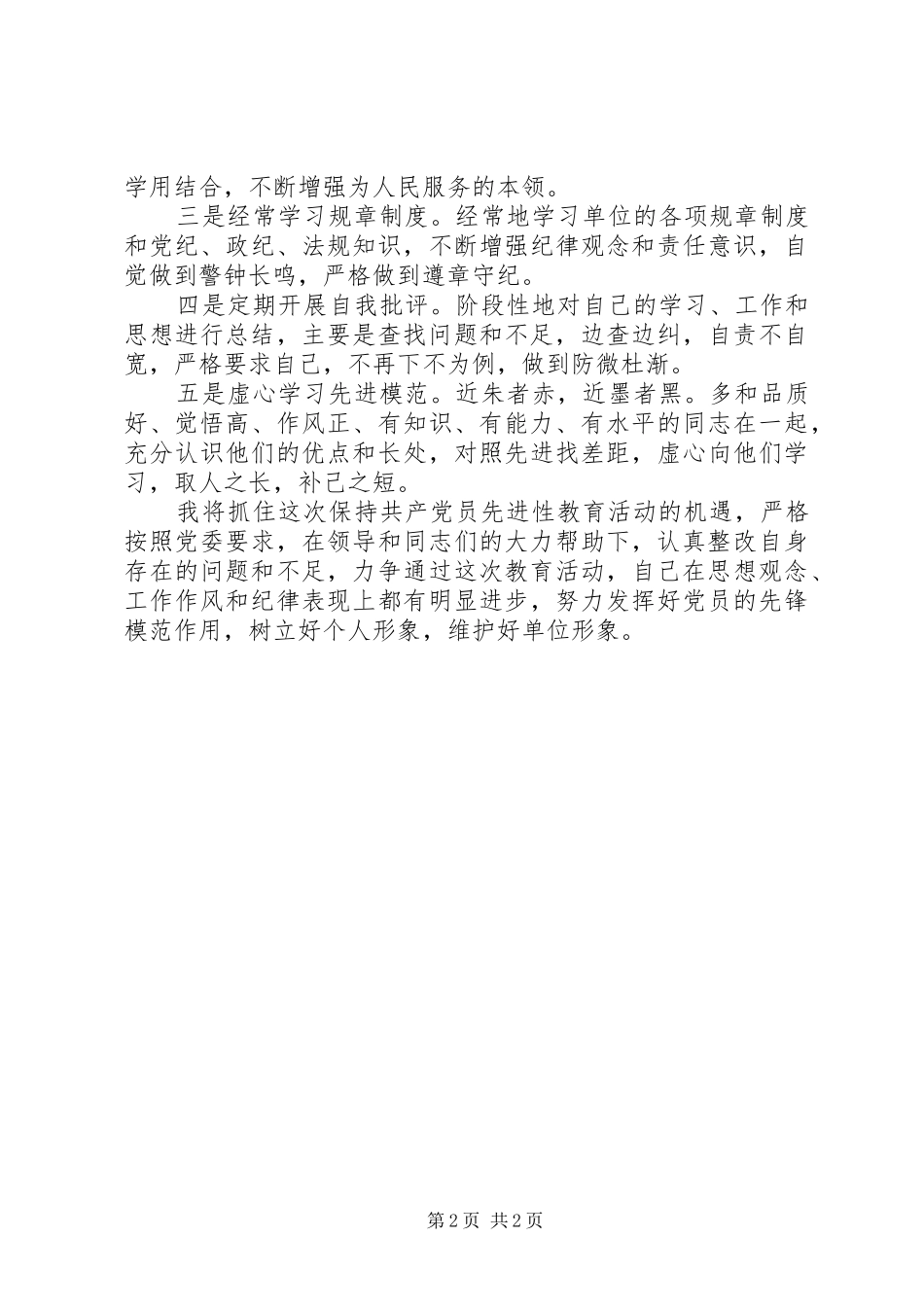 2024年党员党性分析之自我评价范文_第2页