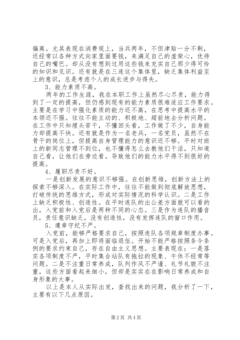 2024年党员党性分析自查剖析_第2页