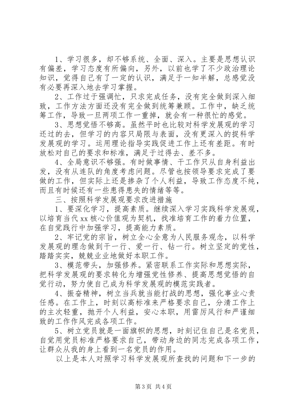 2024年党员党性分析自查剖析_第3页