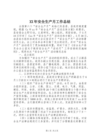 2024年安全生产月工作总结
