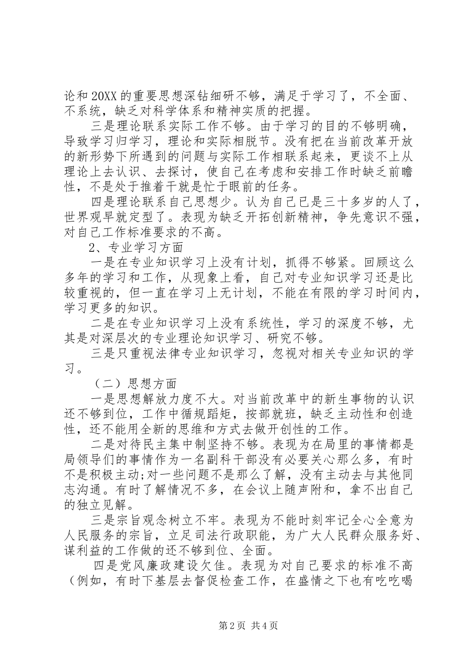 2024年党员党性分析自评报告_第2页