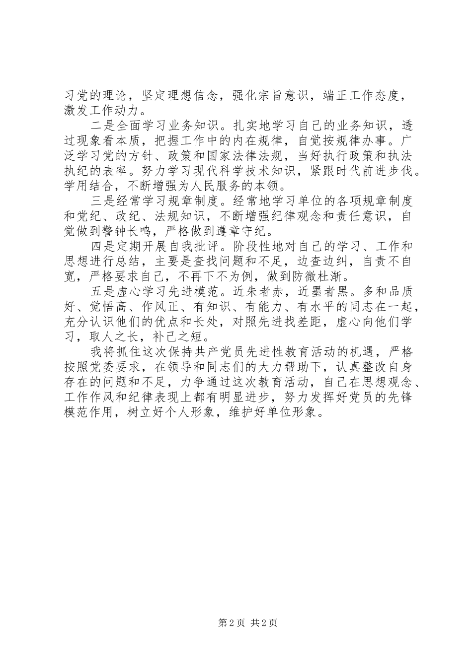 2024年党员党性分析自我鉴定_第2页