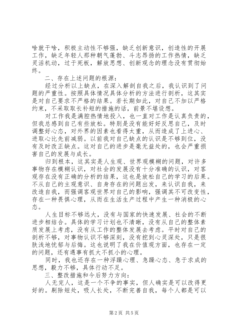 2024年党员党性分析自我评价_第2页
