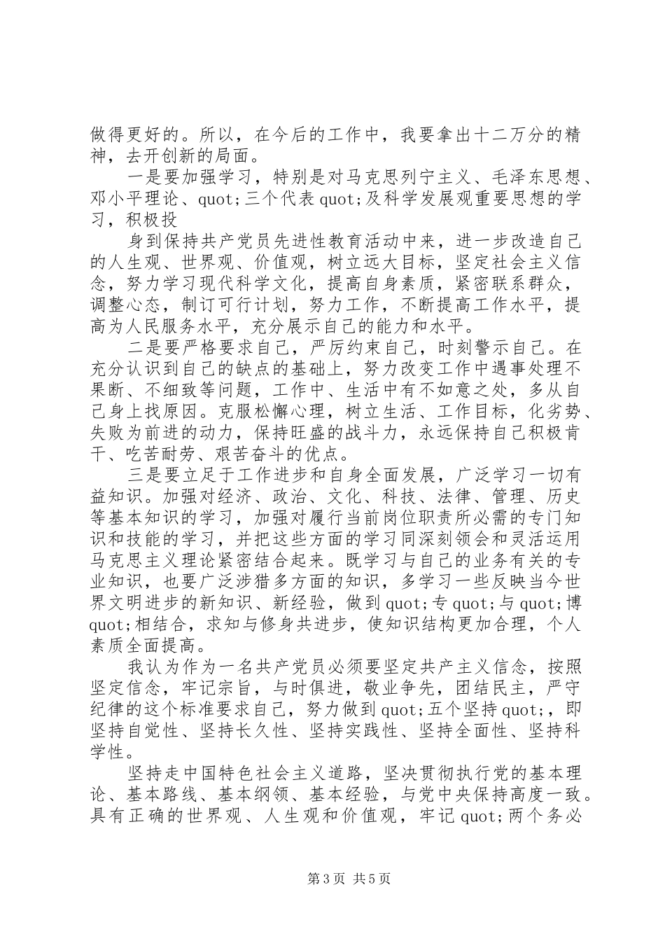 2024年党员党性分析自我评价_第3页