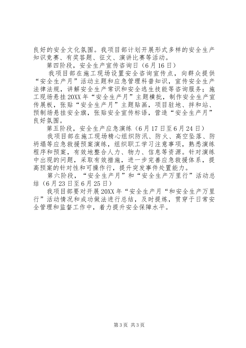 2024年安全生产月和安全生产万里行活动方案_第3页