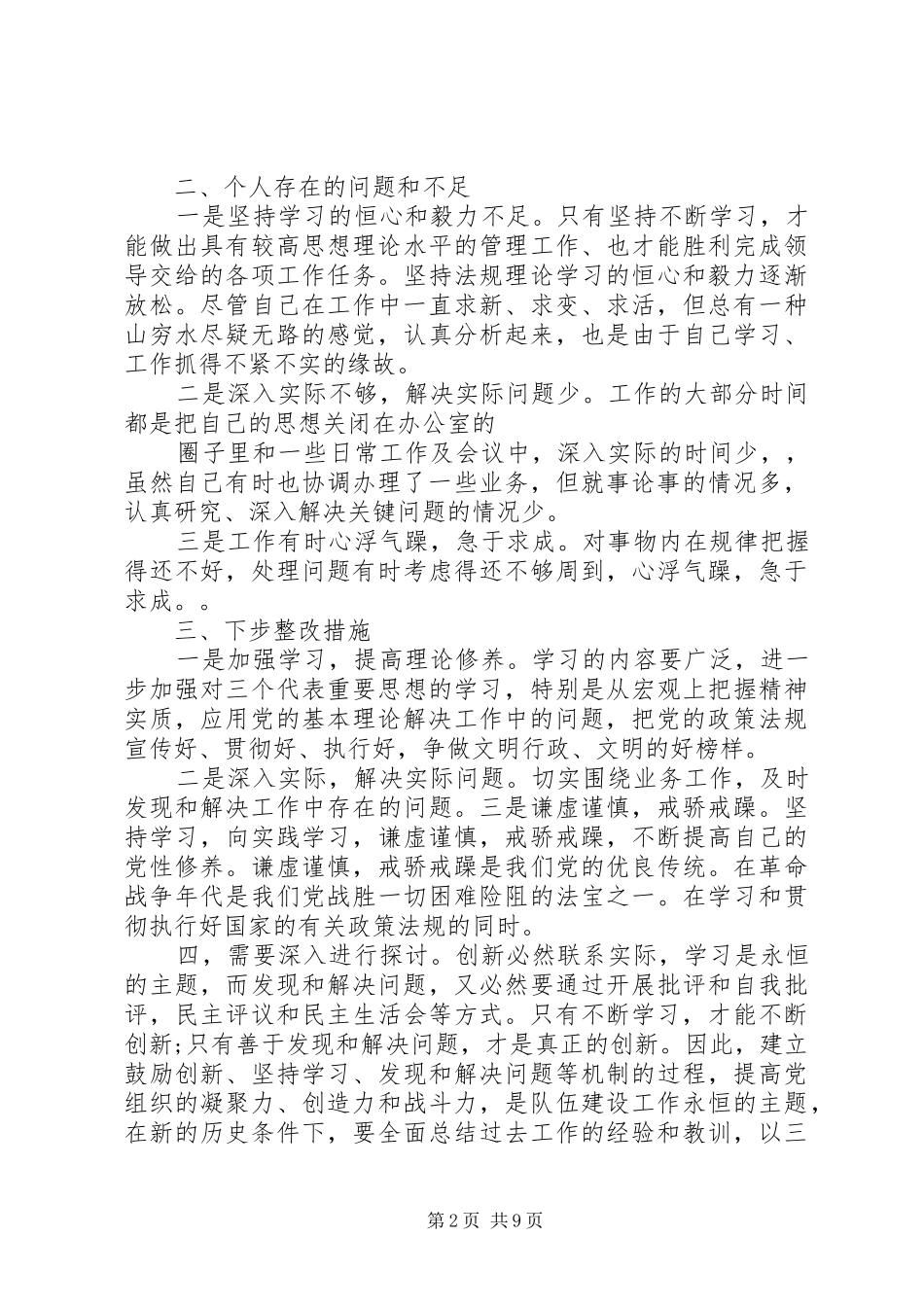 2024年党员党性分析总结_第2页