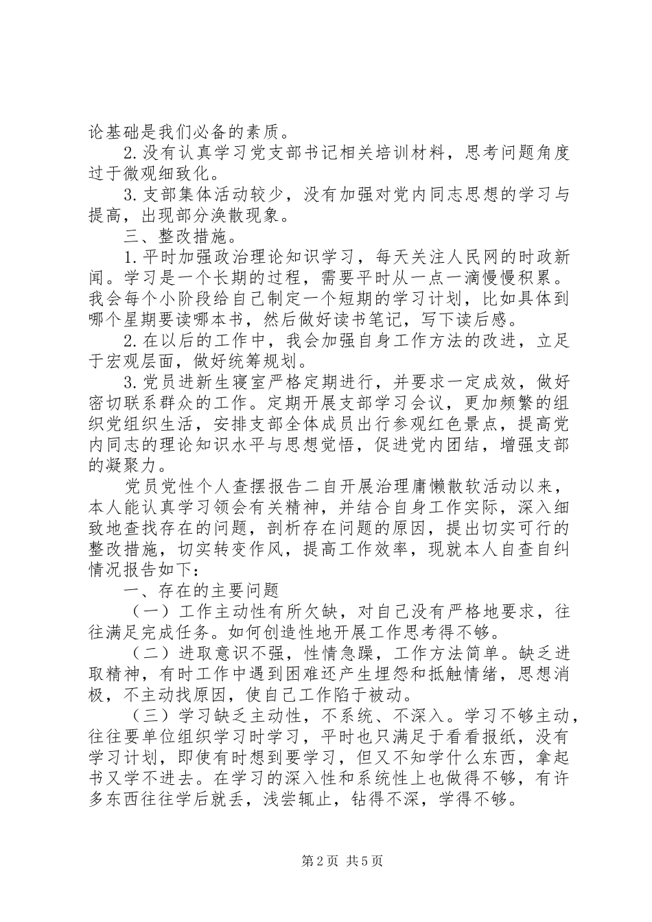 2024年党员党性个人查摆报告_第2页