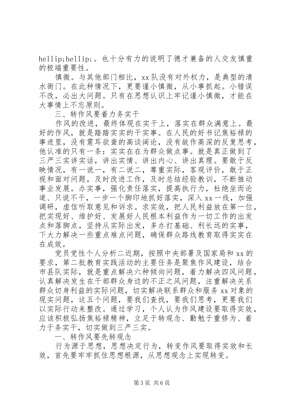 2024年党员党性个人分析_第3页
