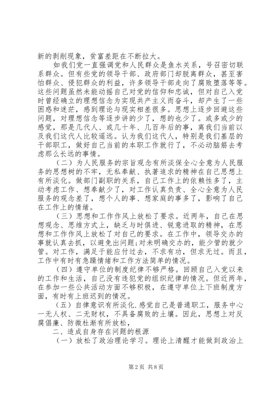 2024年党员党性个人分析报告_第2页