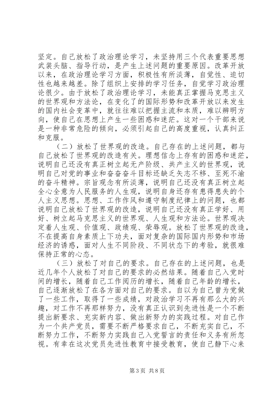 2024年党员党性个人分析报告_第3页