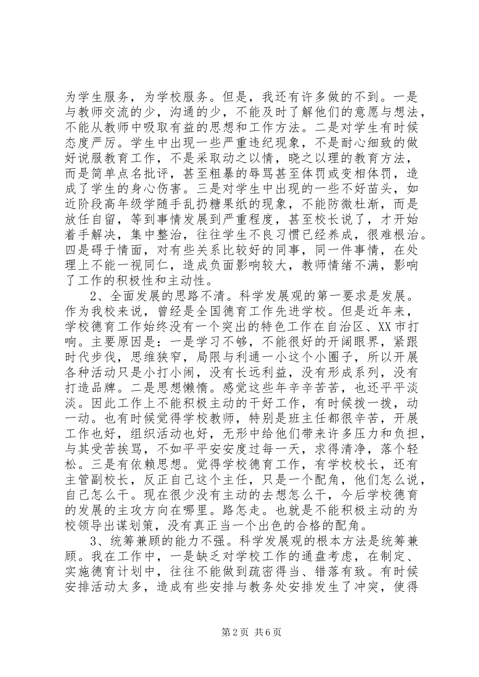 2024年党员党性个人剖析材料_第2页