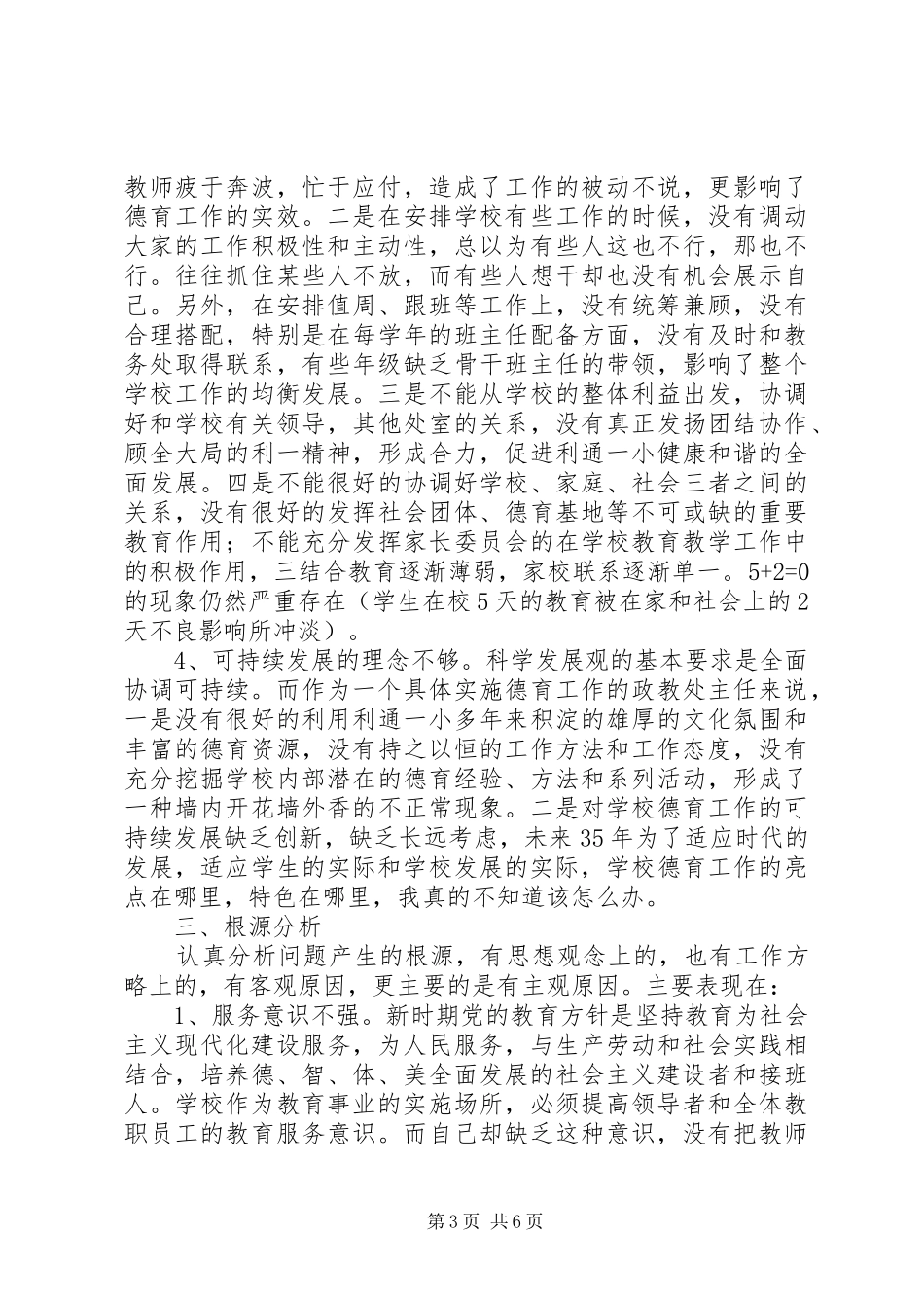2024年党员党性个人剖析材料_第3页