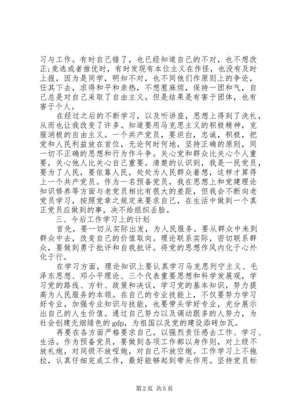 2024年党员党性个人小结_第2页