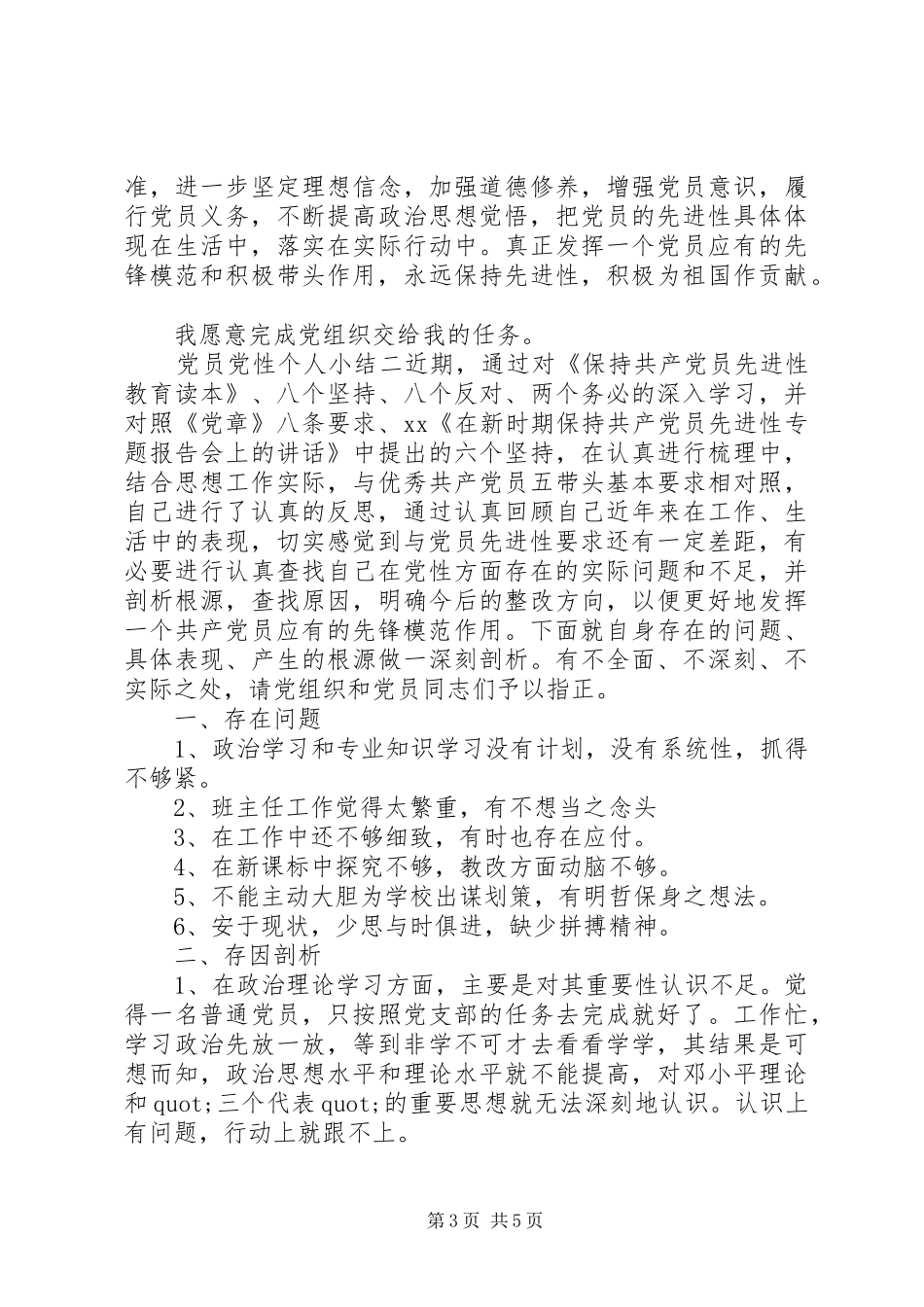 2024年党员党性个人小结_第3页