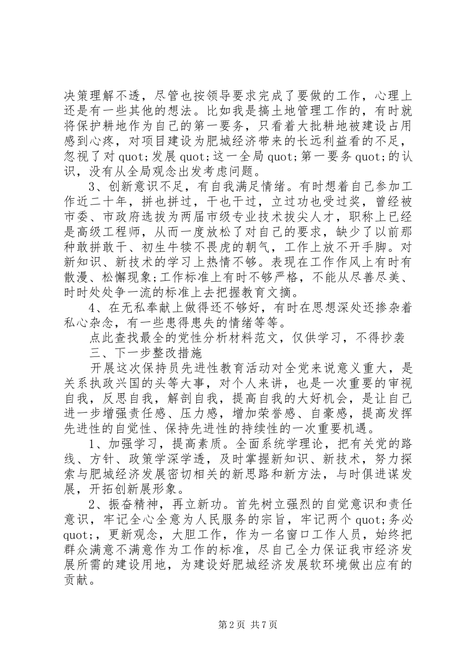 2024年党员党性个人整改报告_第2页