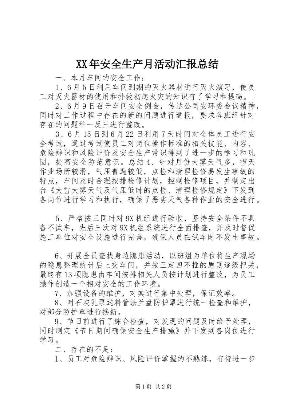 2024年安全生产月活动汇报总结_第1页