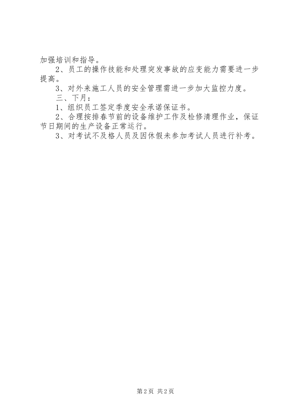 2024年安全生产月活动汇报总结_第2页