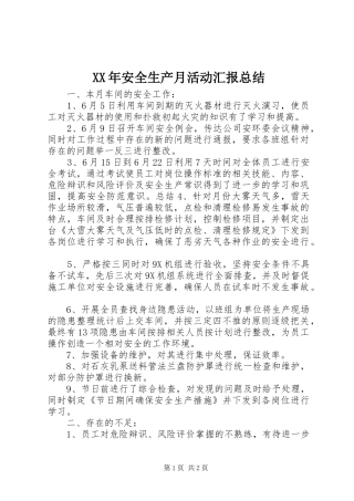 2024年安全生产月活动汇报总结