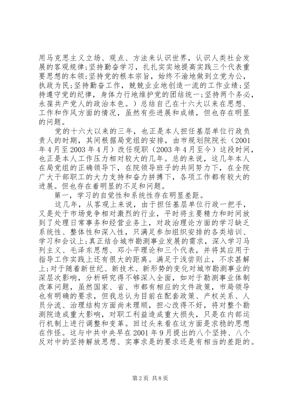2024年党员党性个人整改方案_第2页