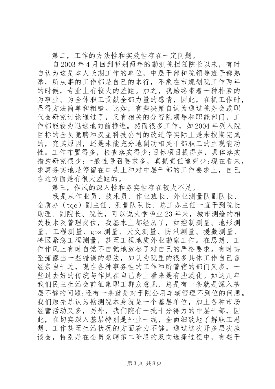 2024年党员党性个人整改方案_第3页