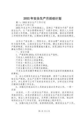 2024年安全生产月活动计划